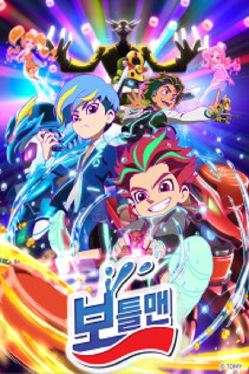 보틀맨