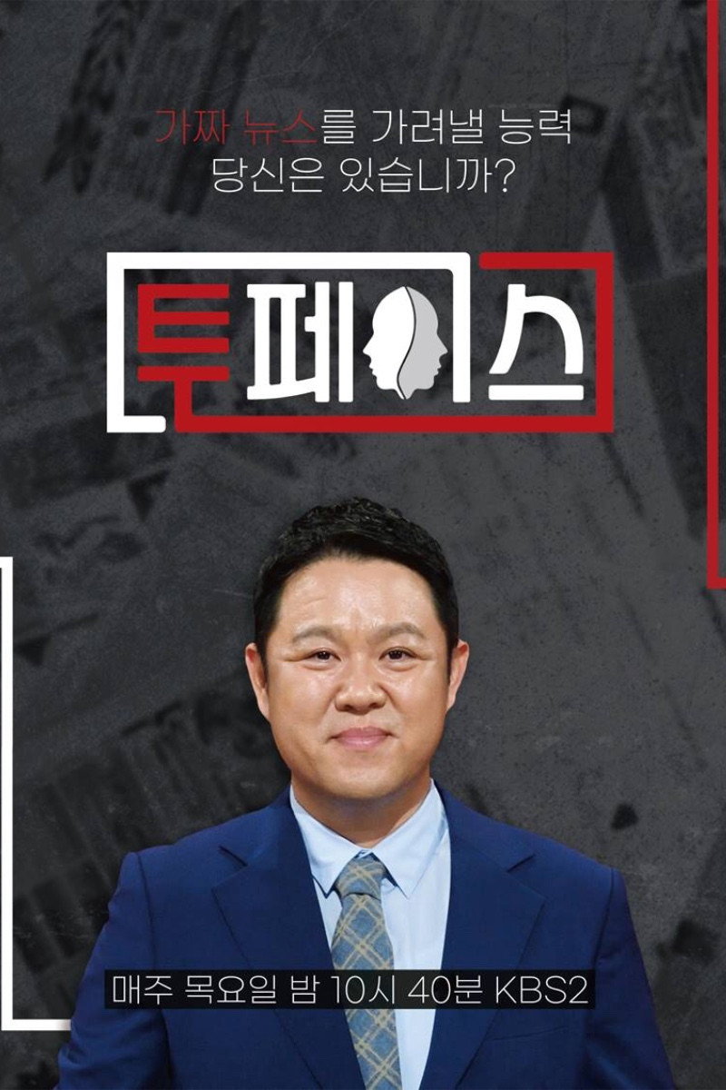 투페이스