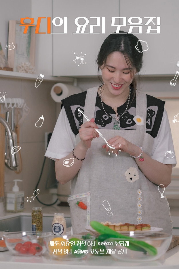 후디의 요리 모음집