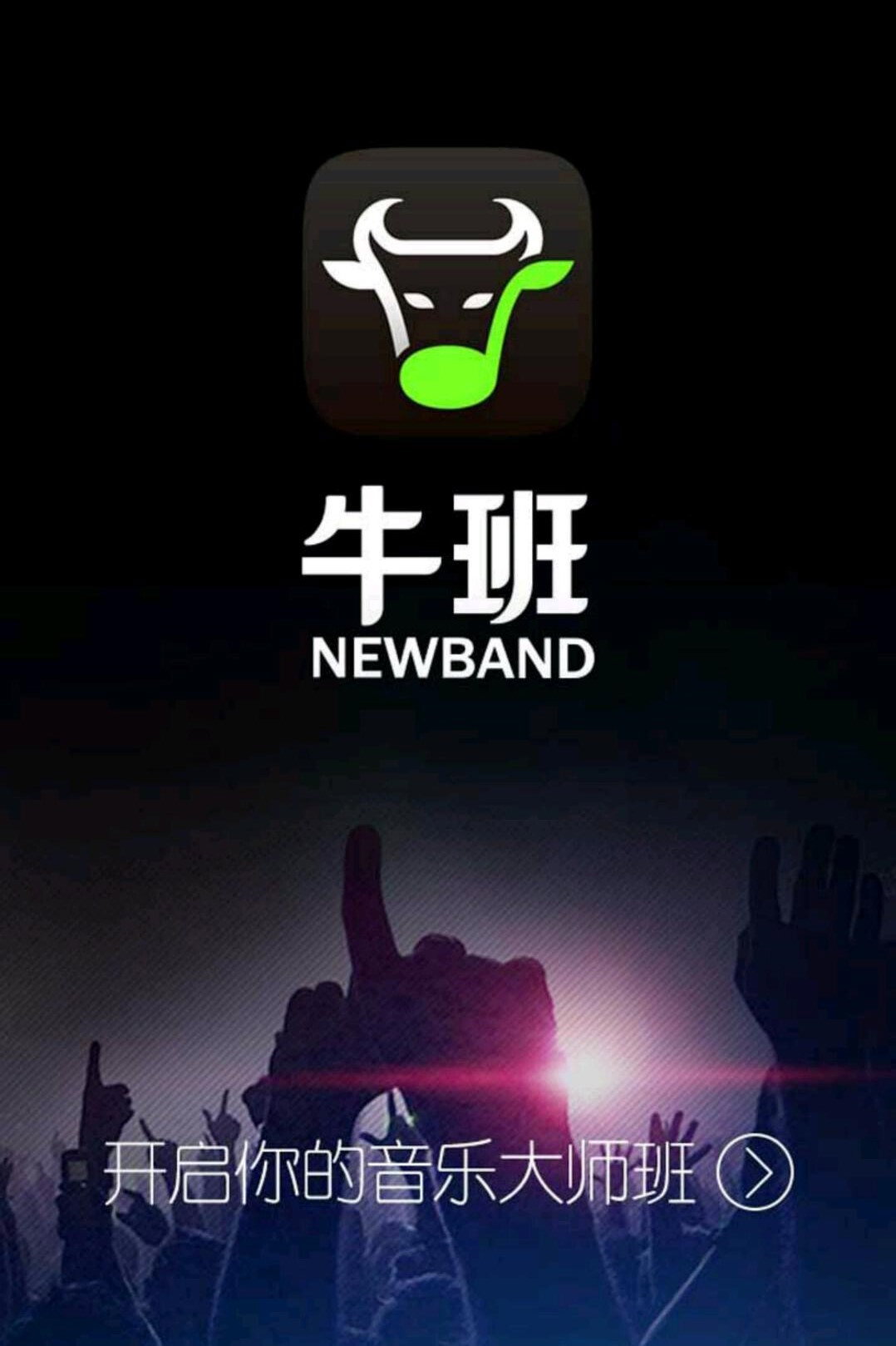 牛班明星音乐教室