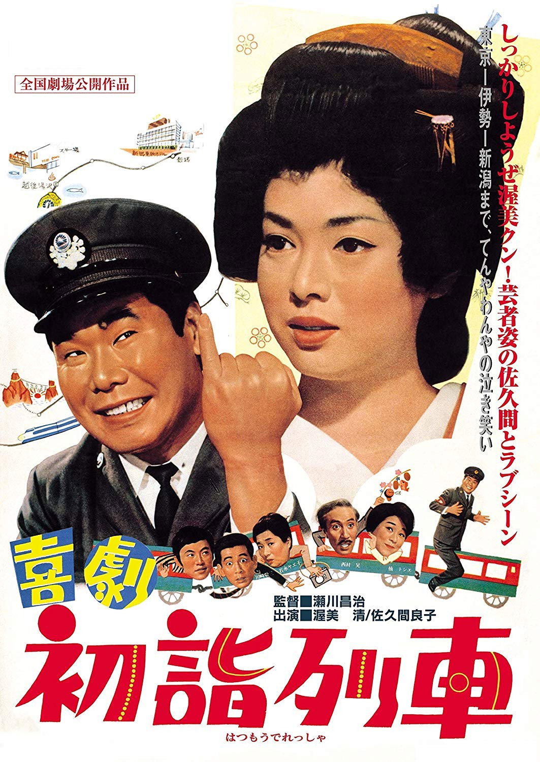 Kigeki hatsumoude resha