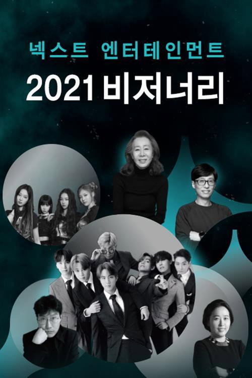 넥스트 엔터테인먼트, 비저너리