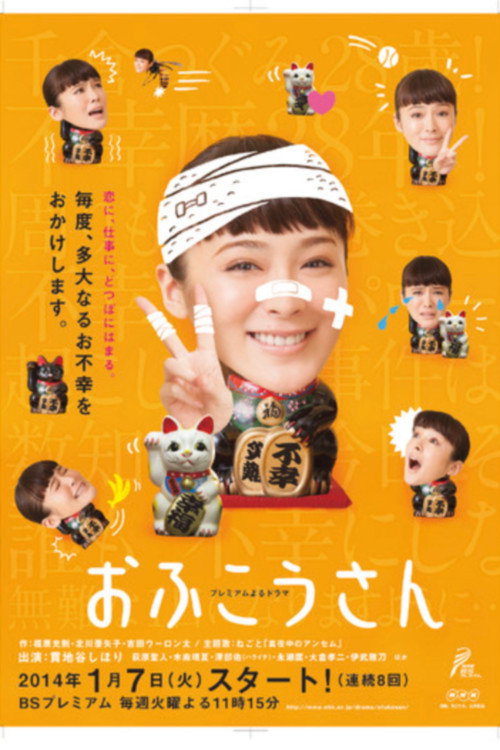 おふこうさん