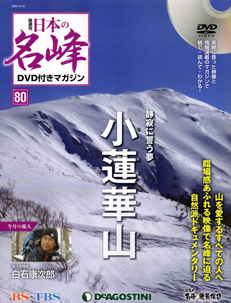 日本の名峰