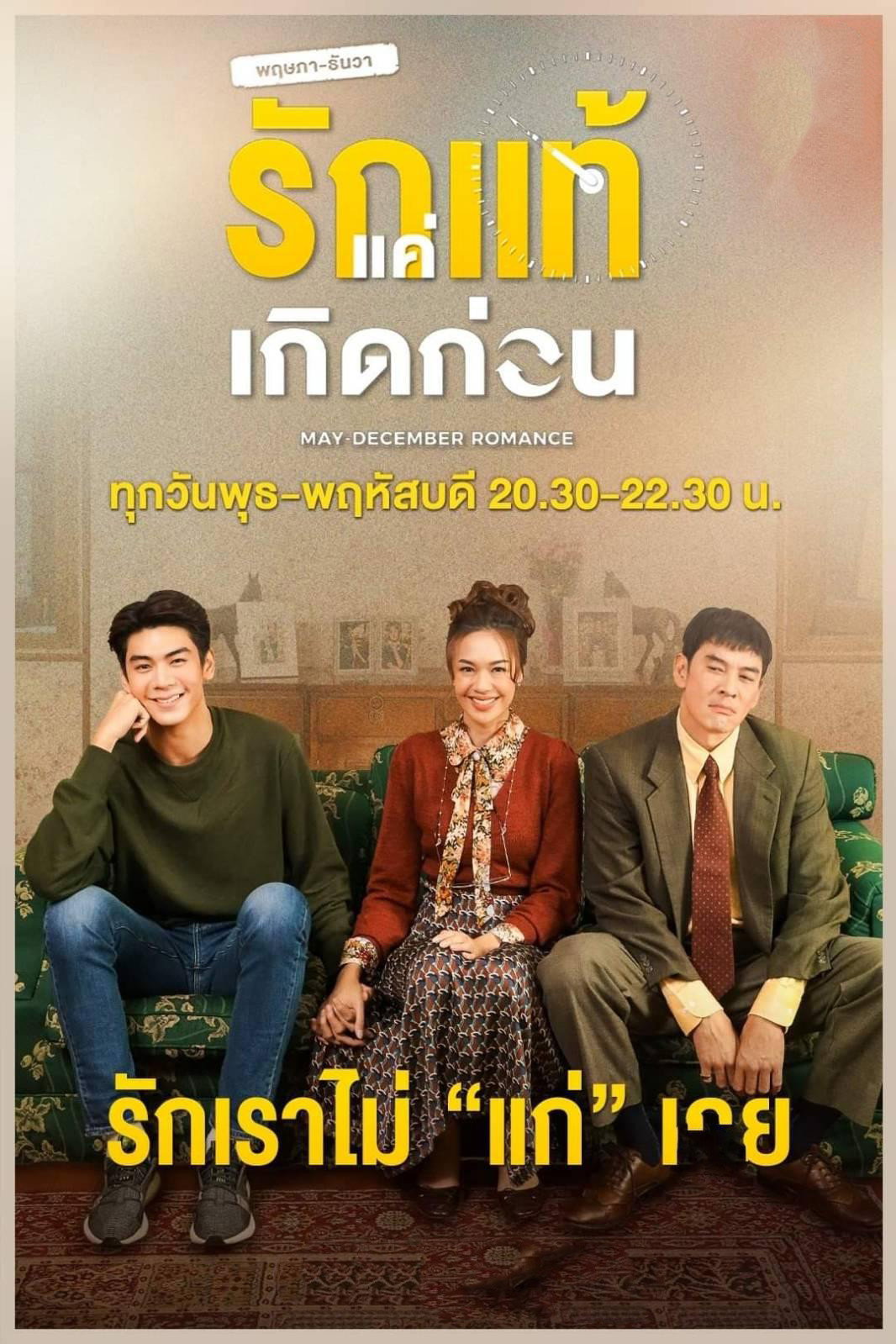 ស្នេហ៍វ័យចំណាស់