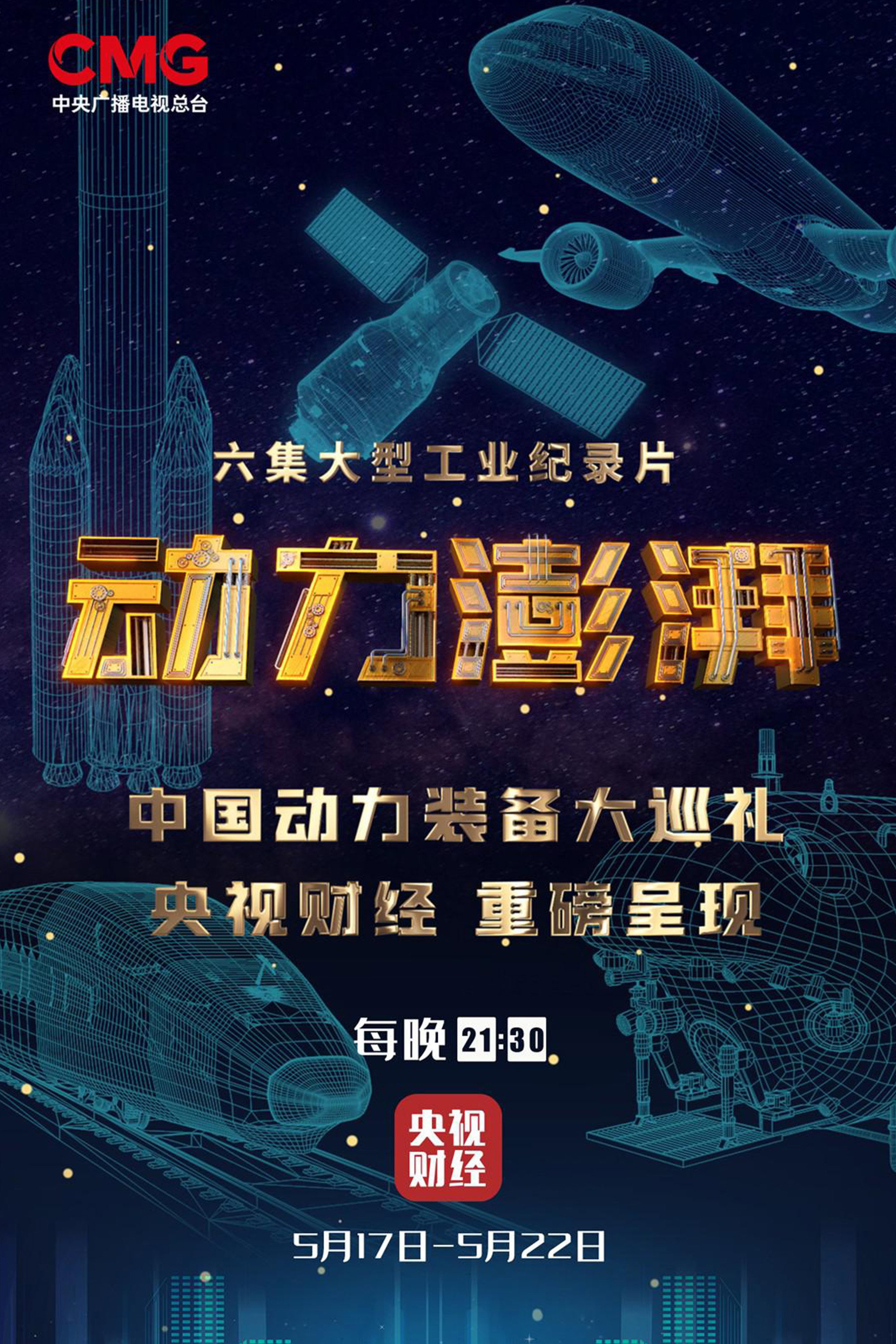 动力澎湃