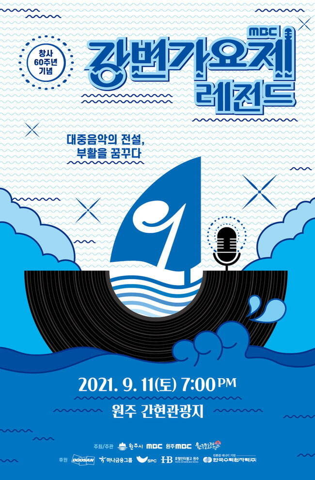 강변가요제 레전드