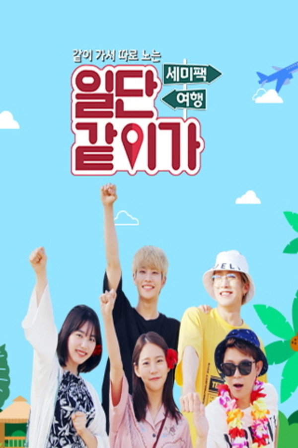 일단 같이가