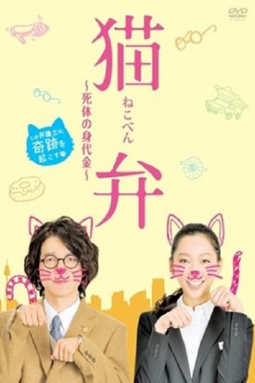 Nekoben