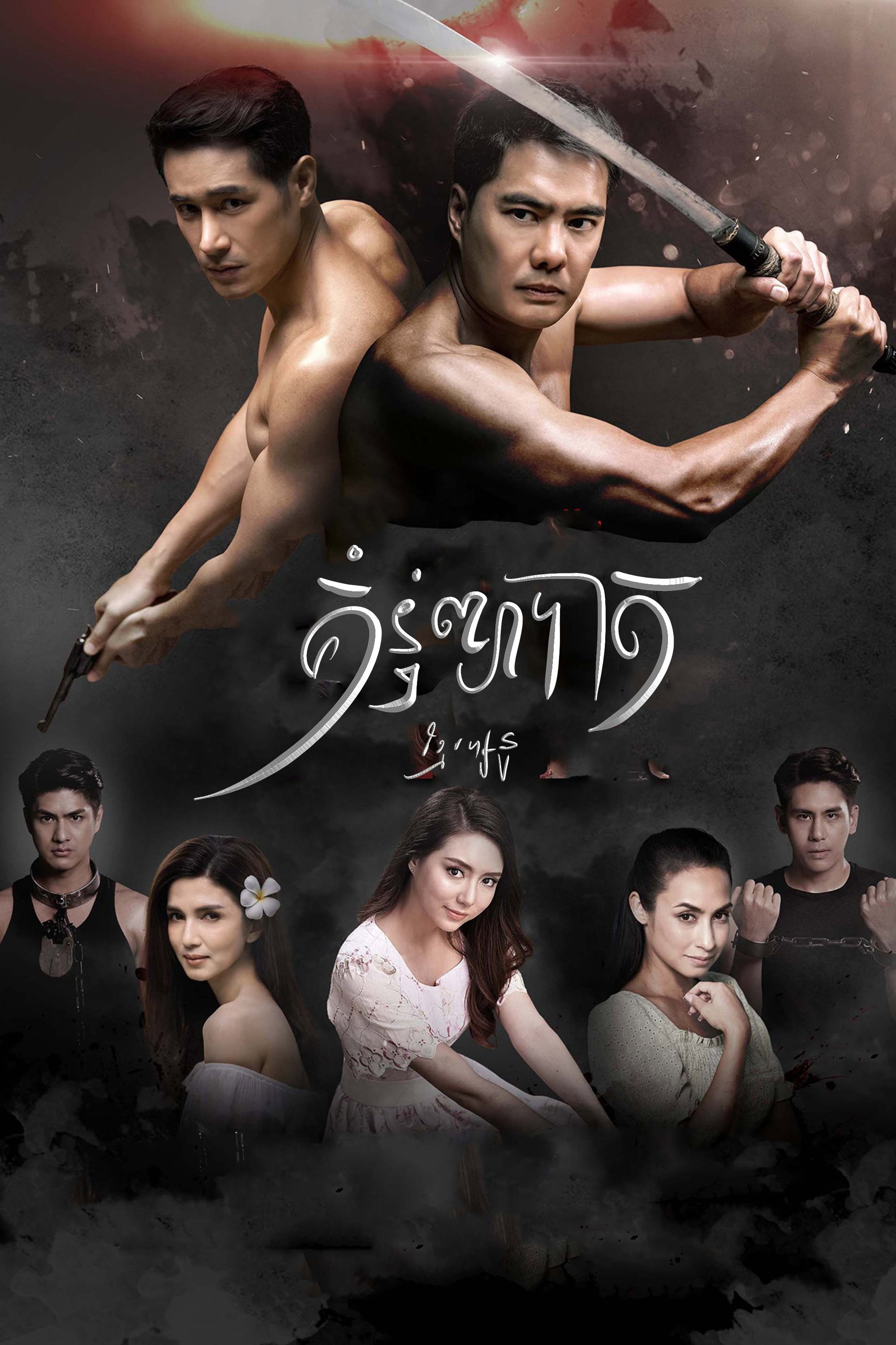 គុំនុំព្យាបាត