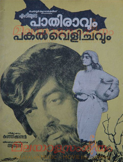 Paathiravum Pakalvelichavum
