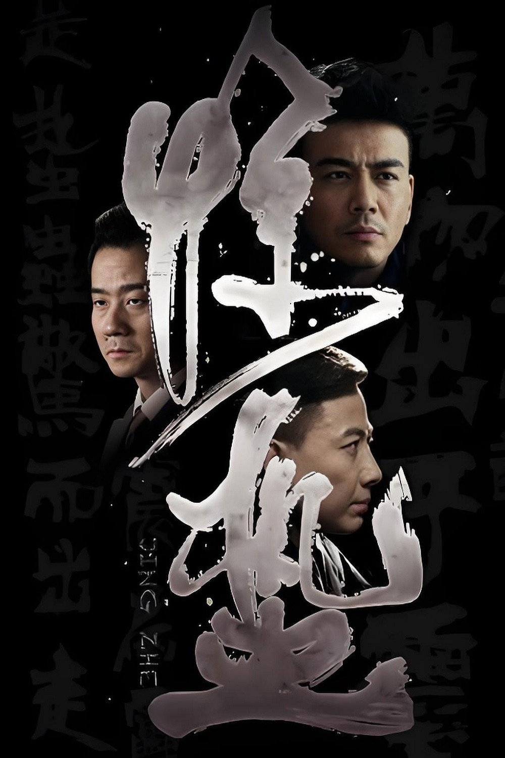 惊蛰