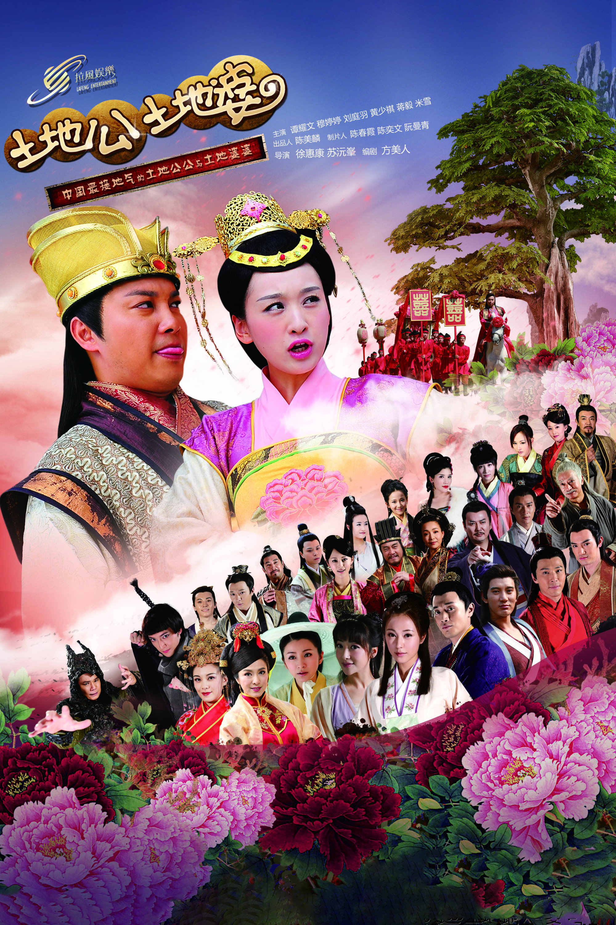 土地公土地婆