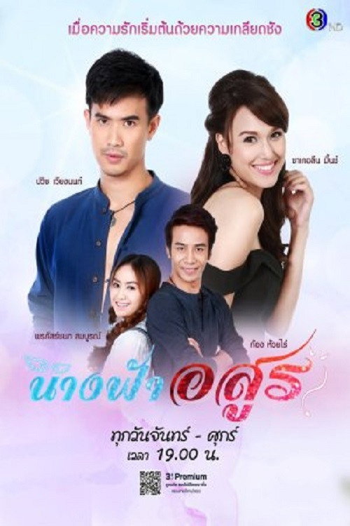 นางฟ้าอสูร