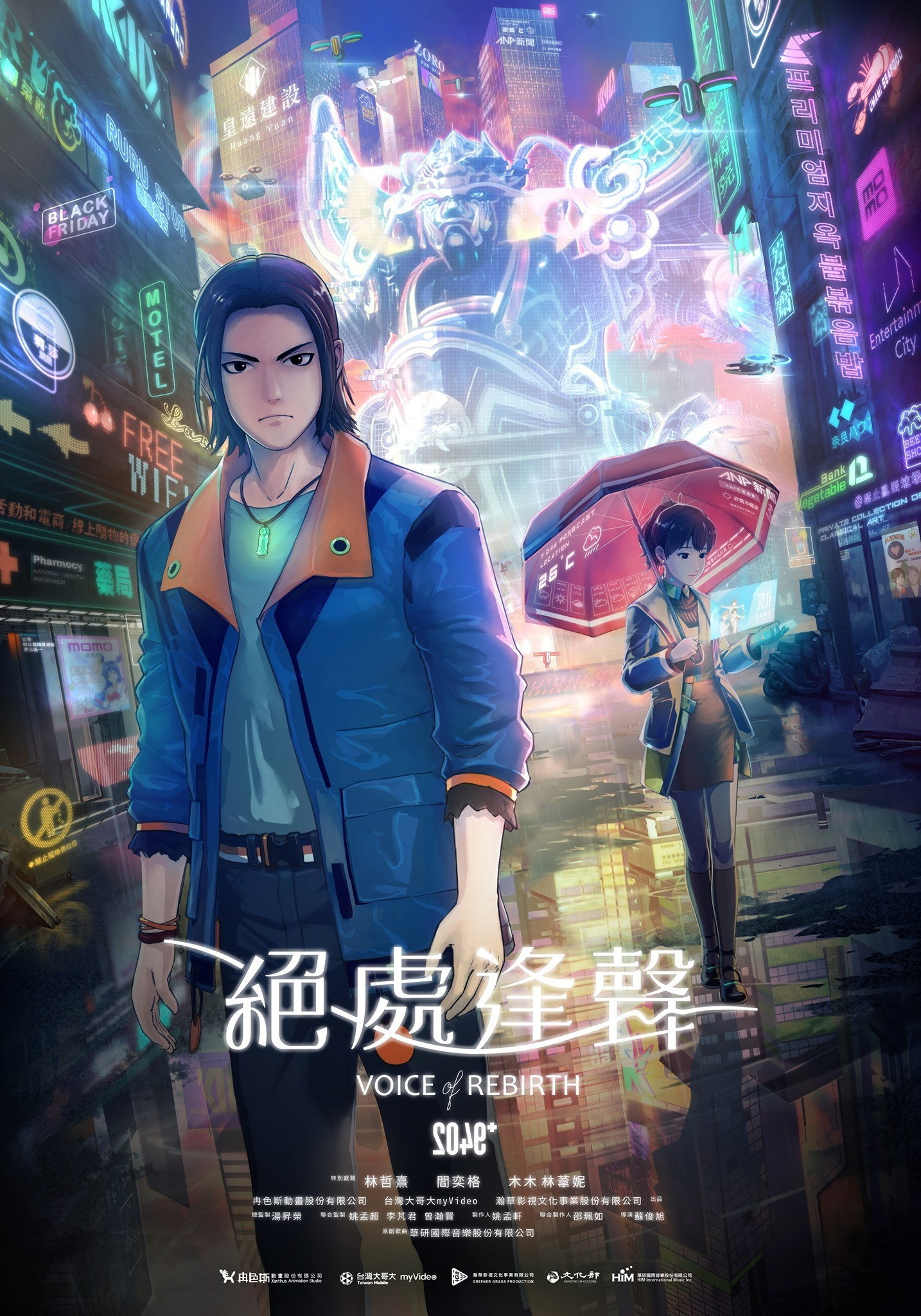 2049+絕處逢聲