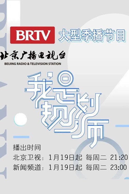 我是规划师