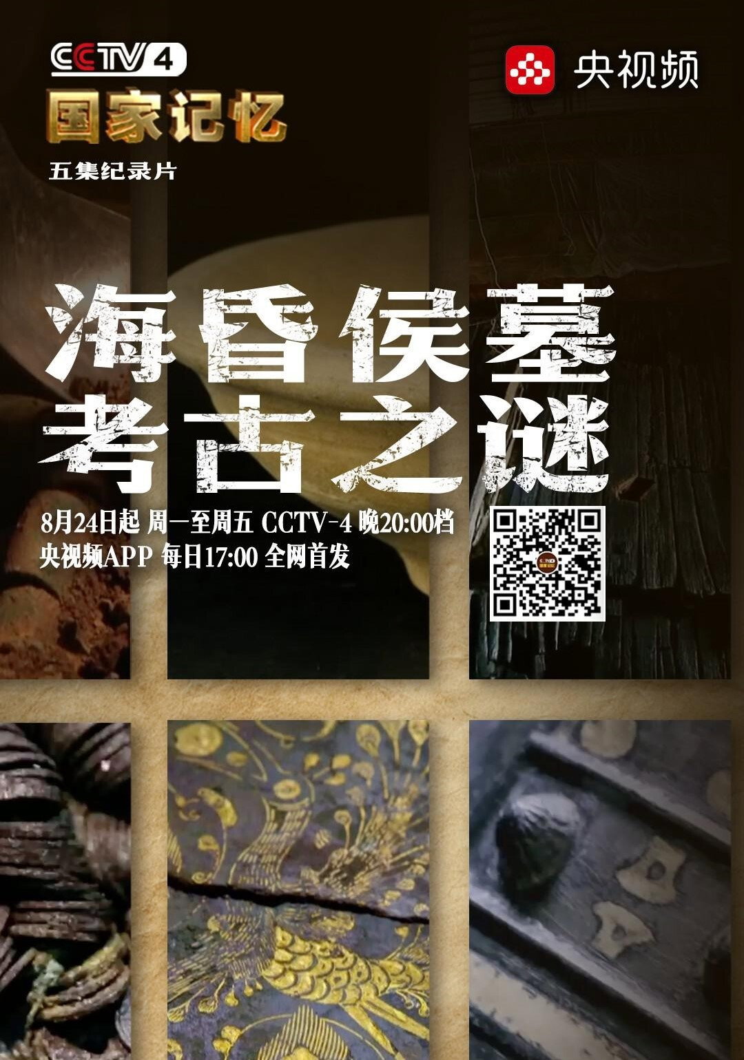 海昏侯墓考古之谜