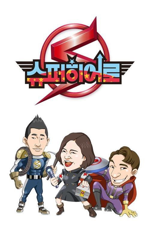 슈퍼 히어로