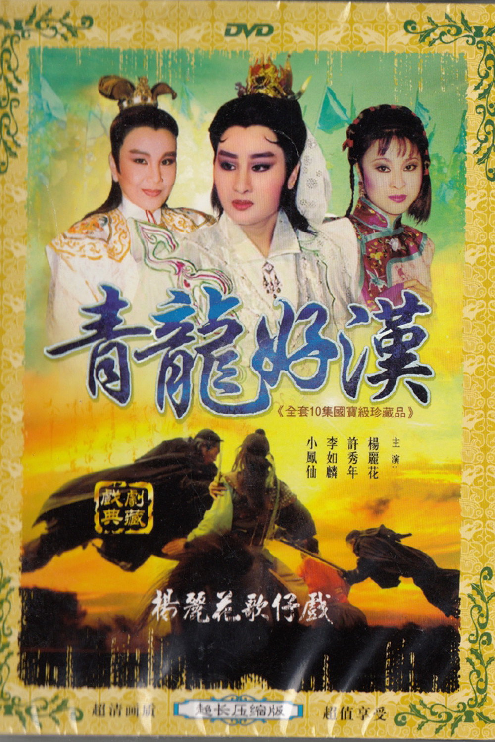 鐵扇留香