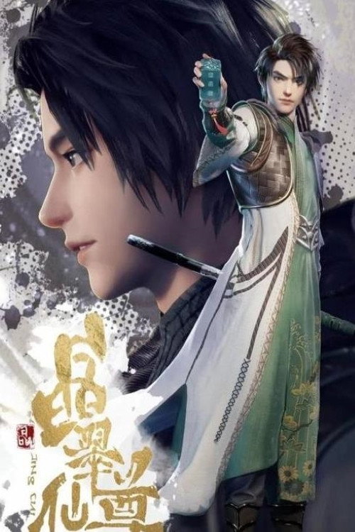 晶翠仙尊