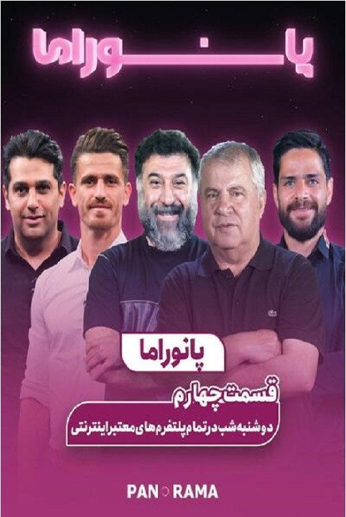 پانوراما