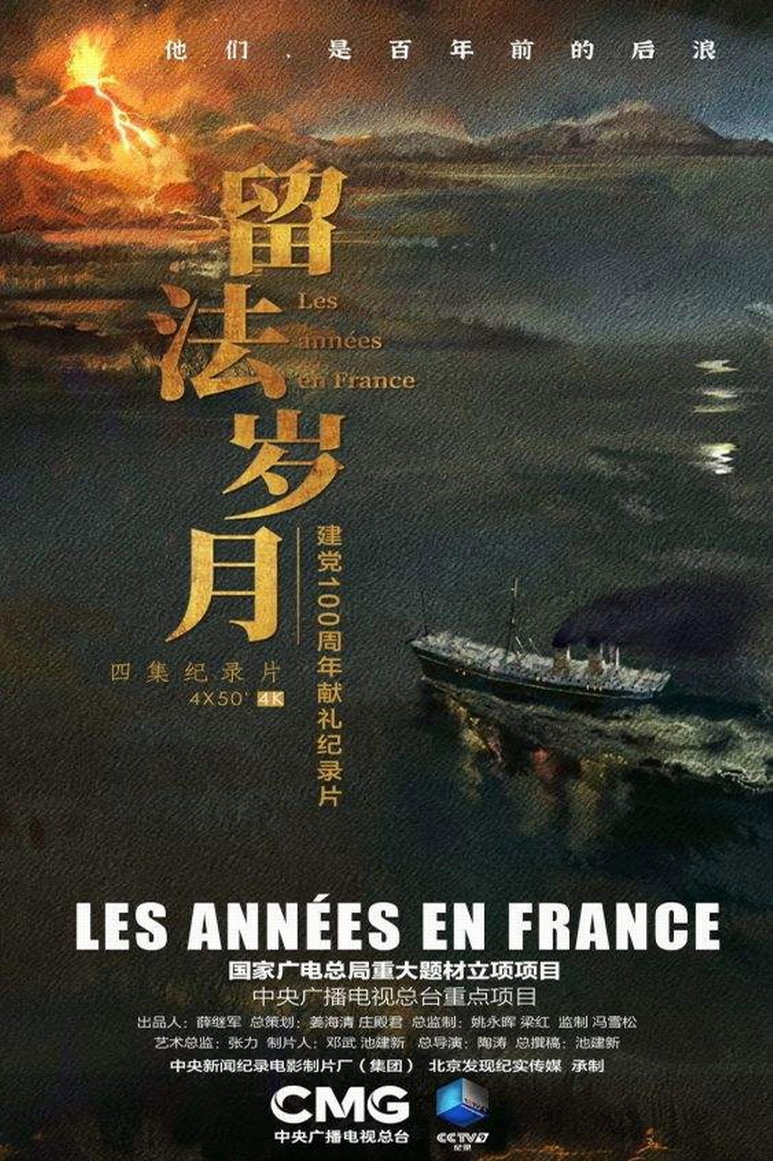 留法岁月