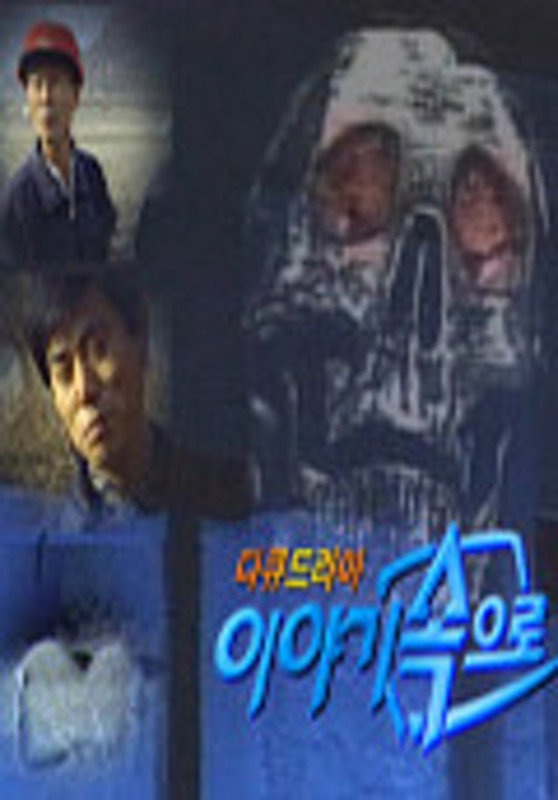 이야기 속으로