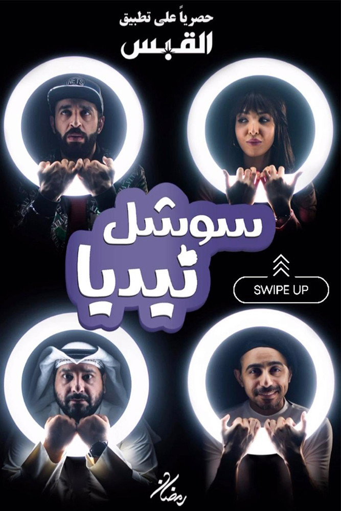سوشل نيديا