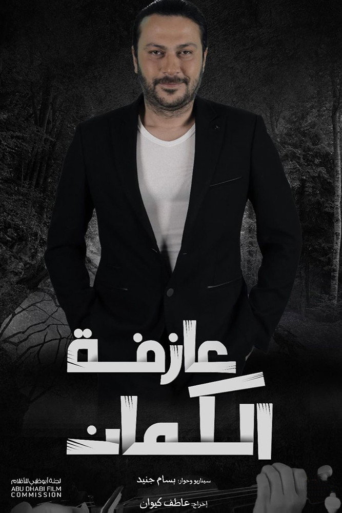 عازفة الكمان