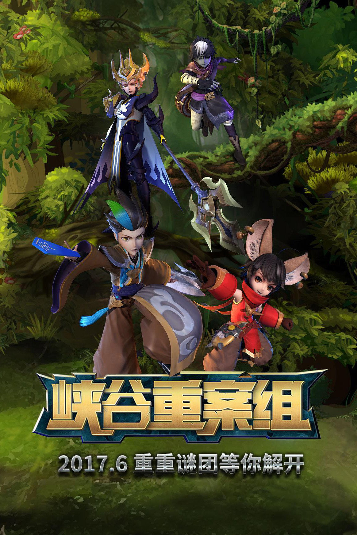 峡谷重案组