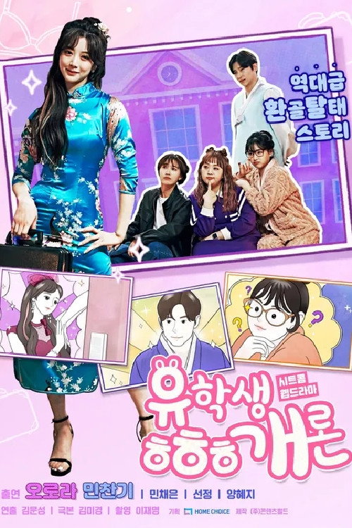 유학생 ㅎㅎㅎ개론