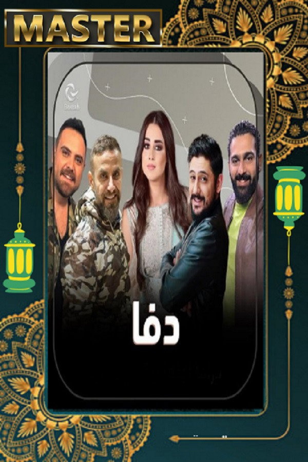 دفا