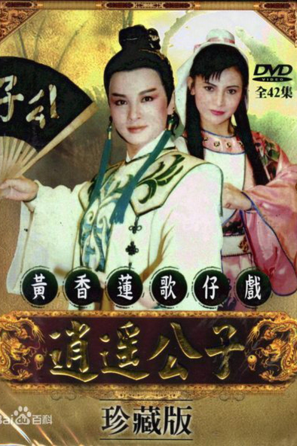 逍遙公子