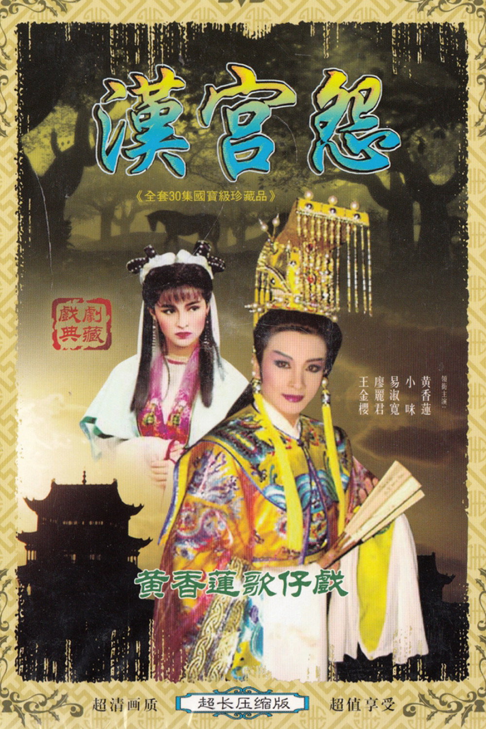 漢宮怨