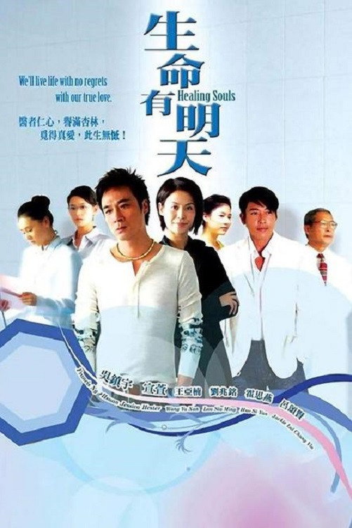 生命有明天