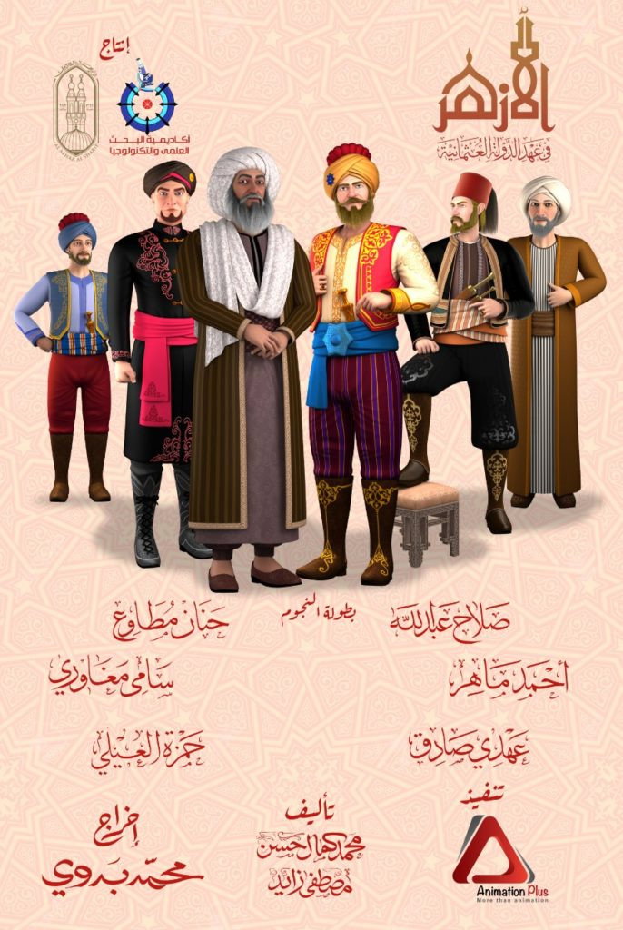 الأزهر