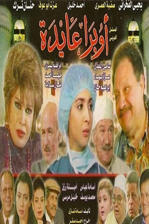 أوبرا عايدة