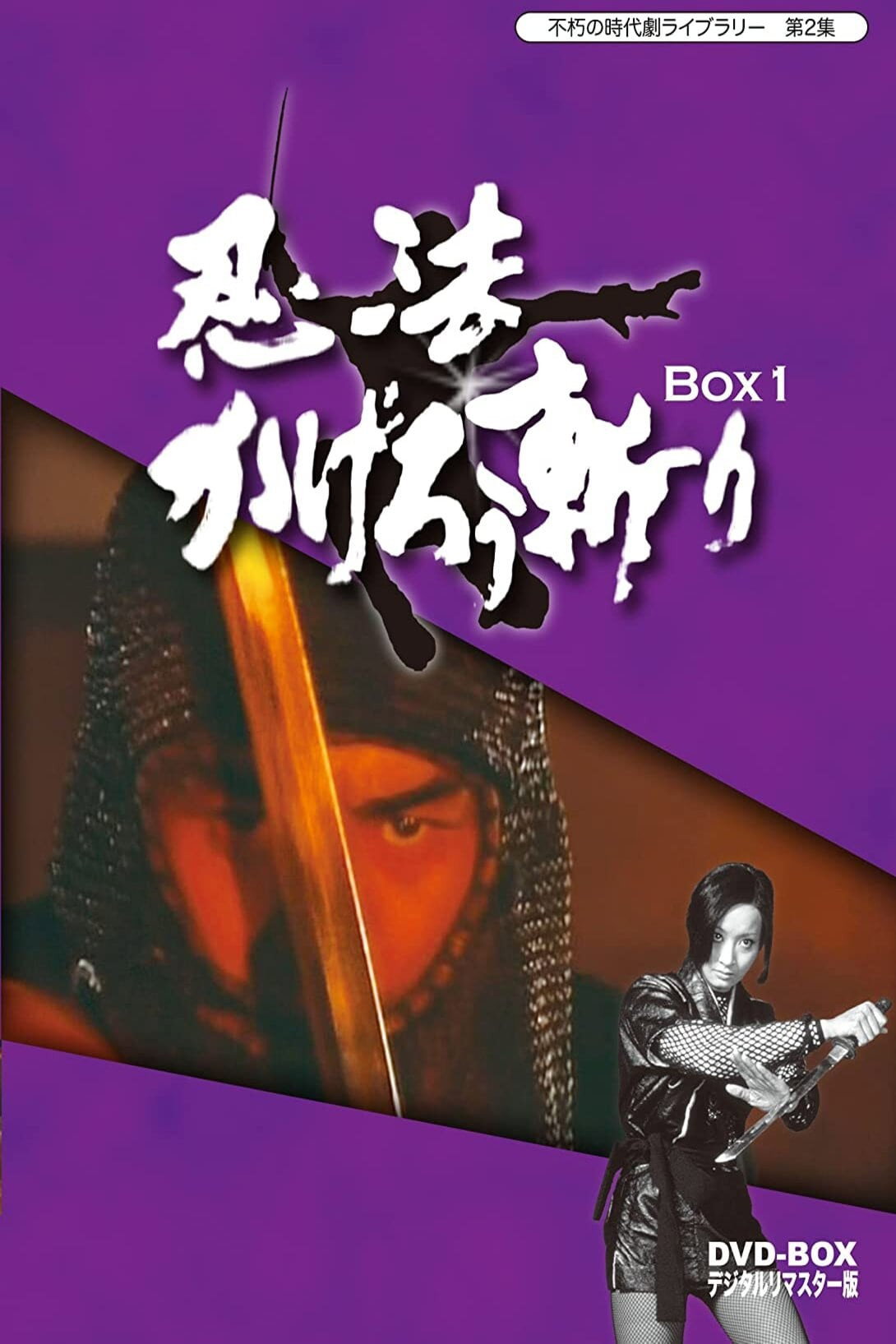 忍法かげろう斬り