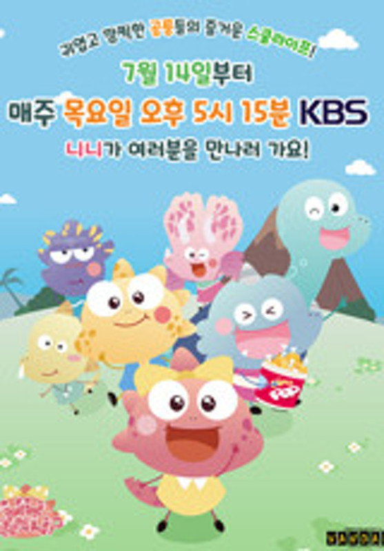 니니 뭐하니?