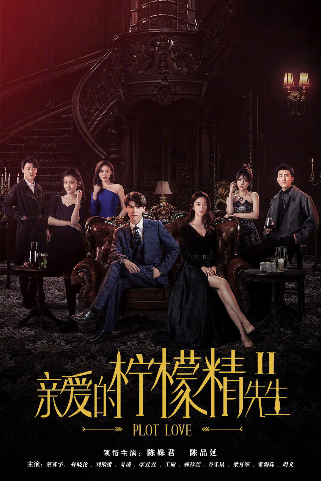 亲爱的柠檬精先生2