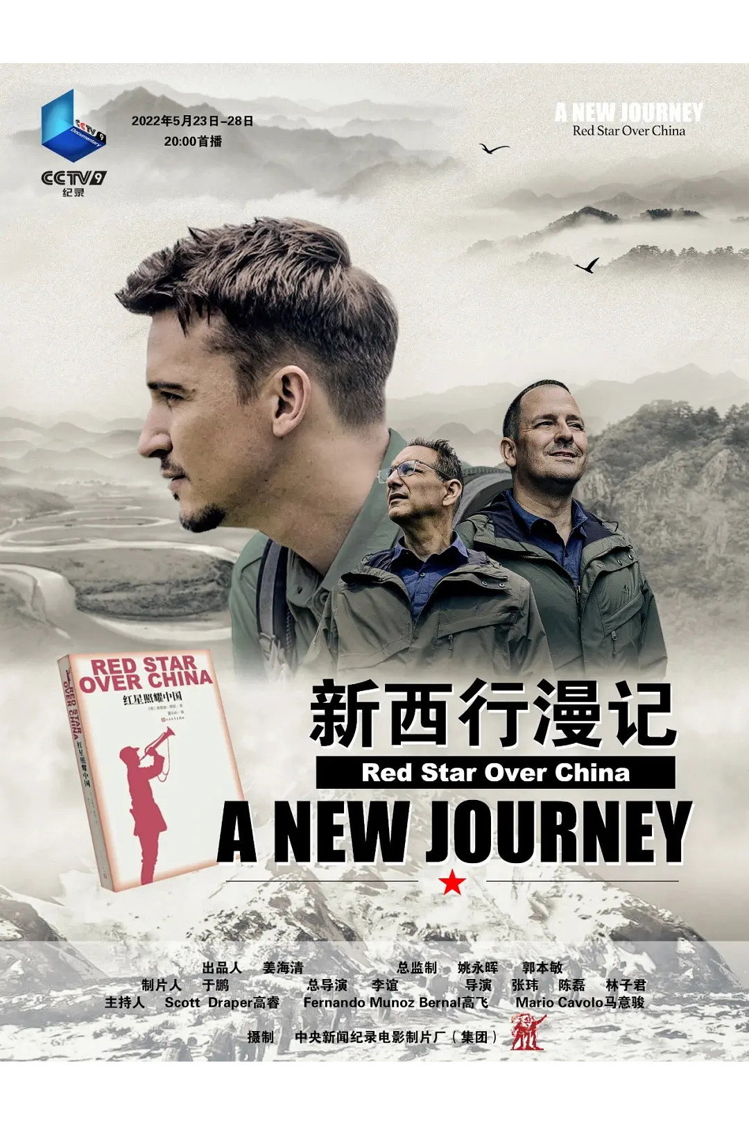 新西行漫记