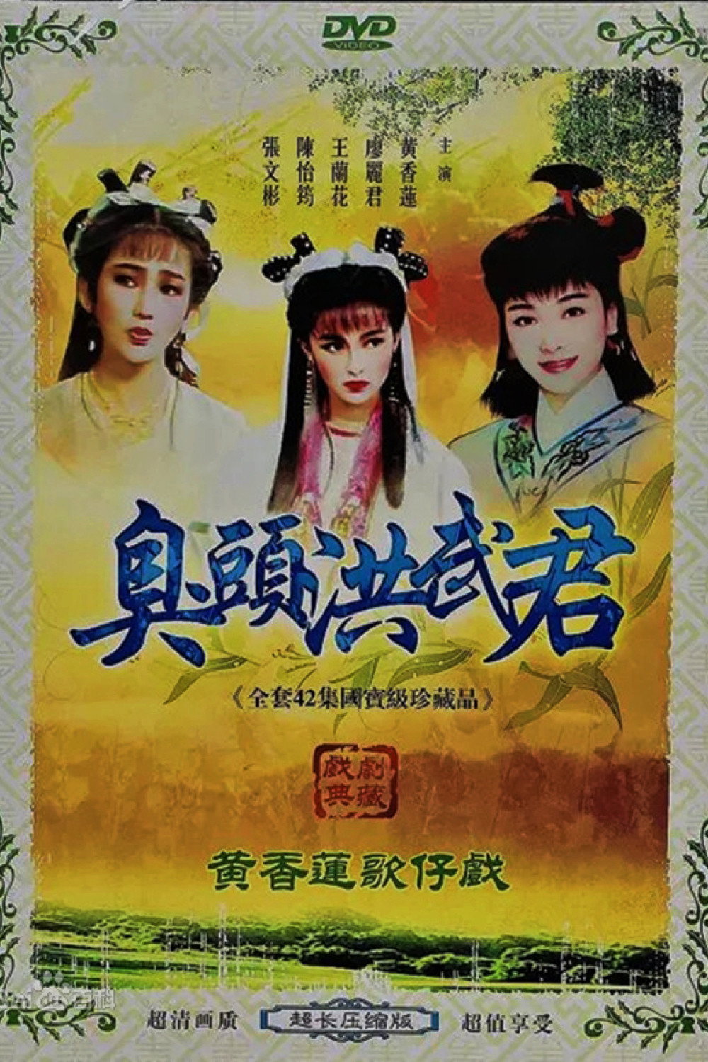 臭頭洪武君