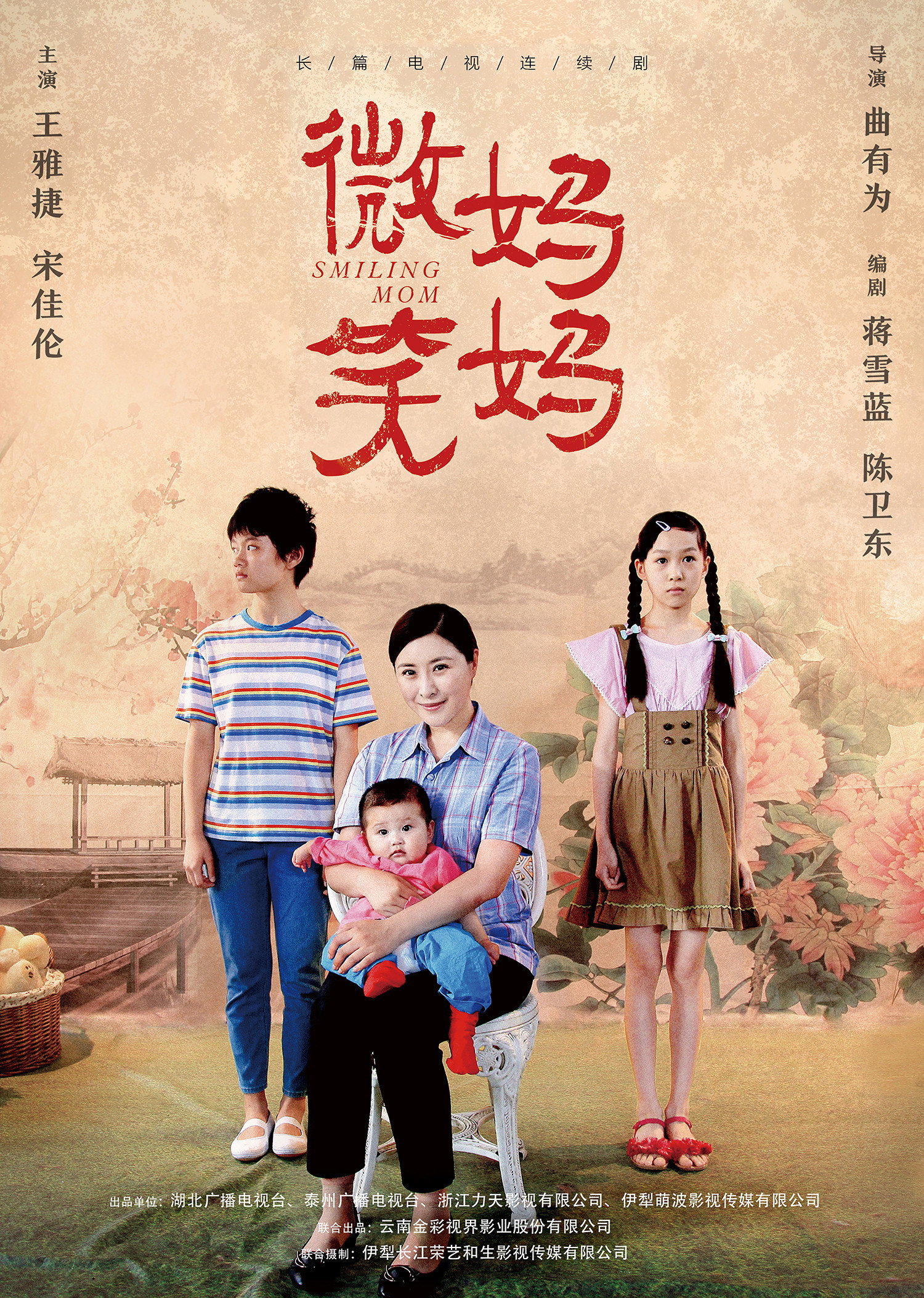 微笑妈妈
