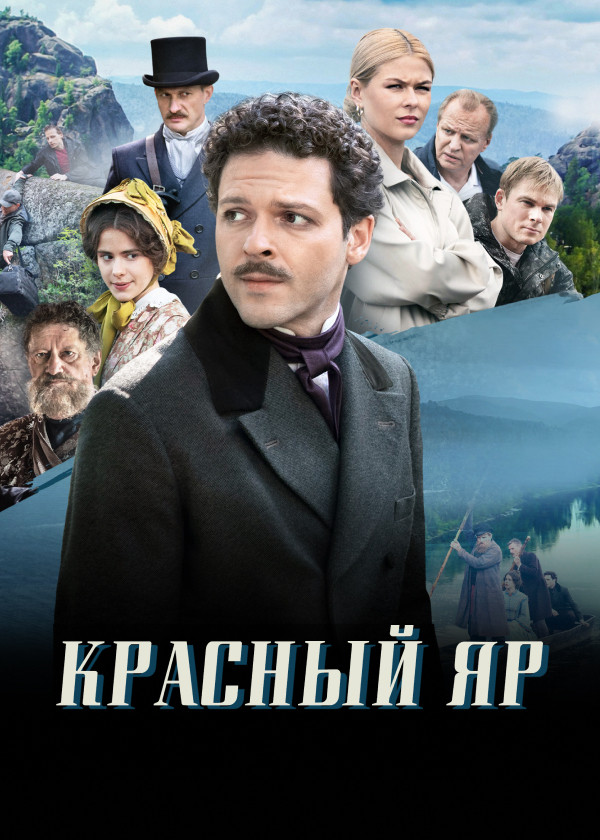 Красный Яр