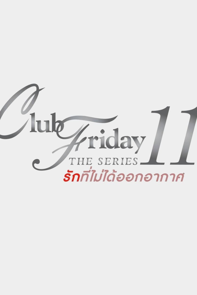 รักที่ไม่ได้ออกอากาศ ตอน รักล้ำเส้น