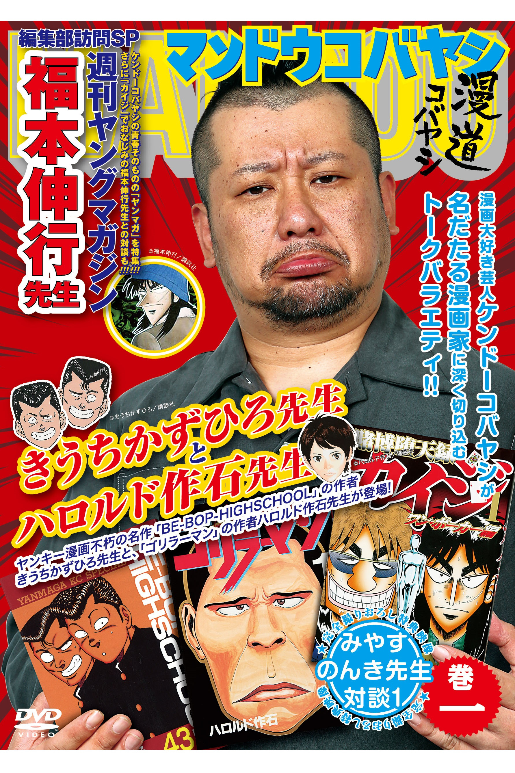 漫道コバヤシ