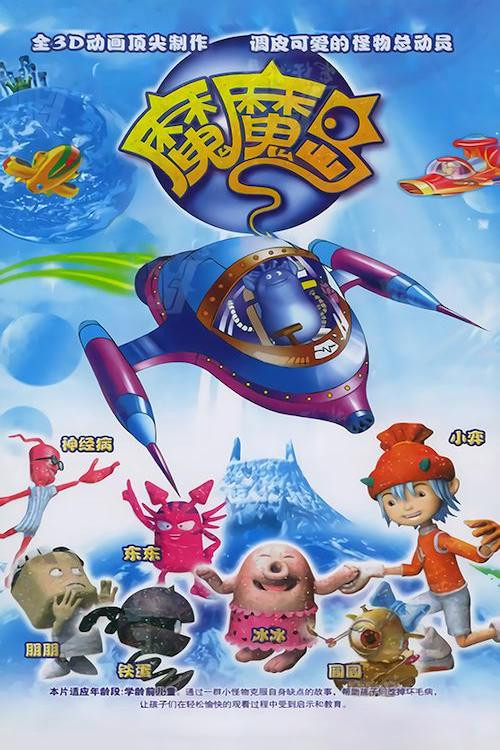 魔魔岛