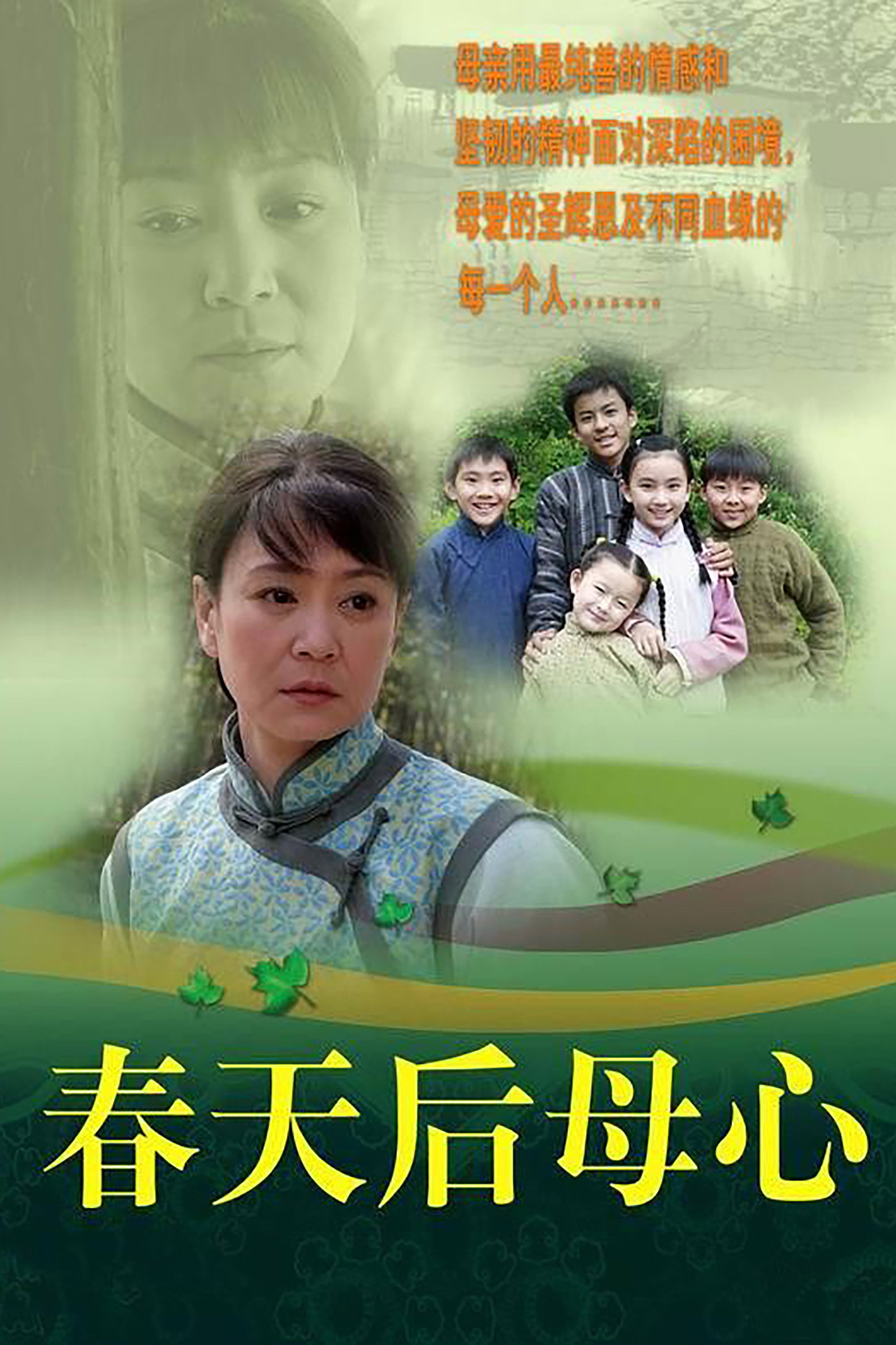 Mother's Heart in Spring