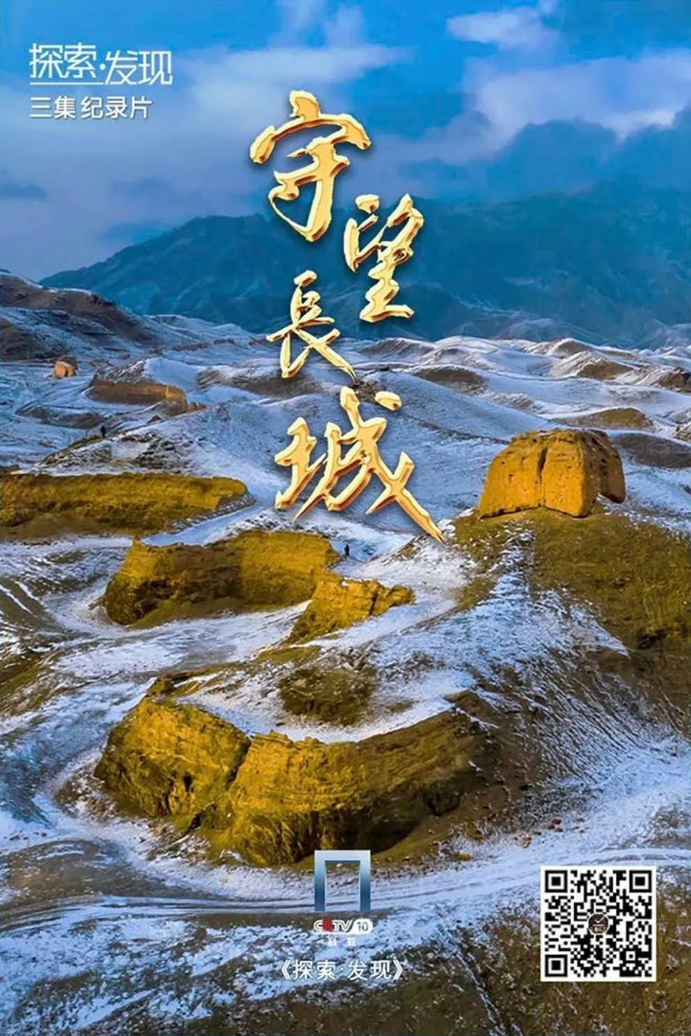 守望长城