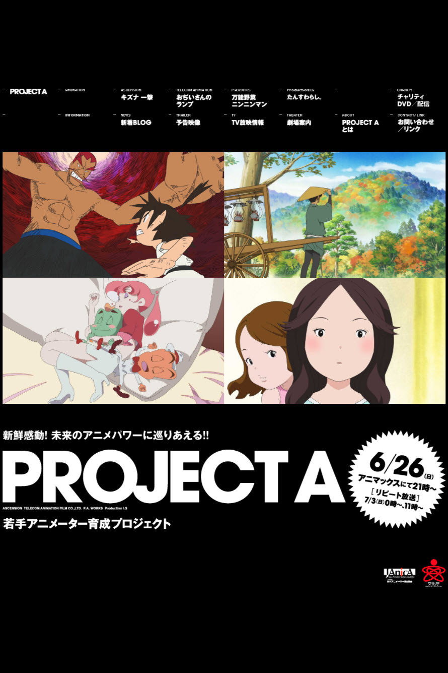 アニメミライ